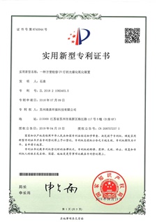 實(shí)用新型名稱一種方便檢修UV燈的光催化氧化裝置-1